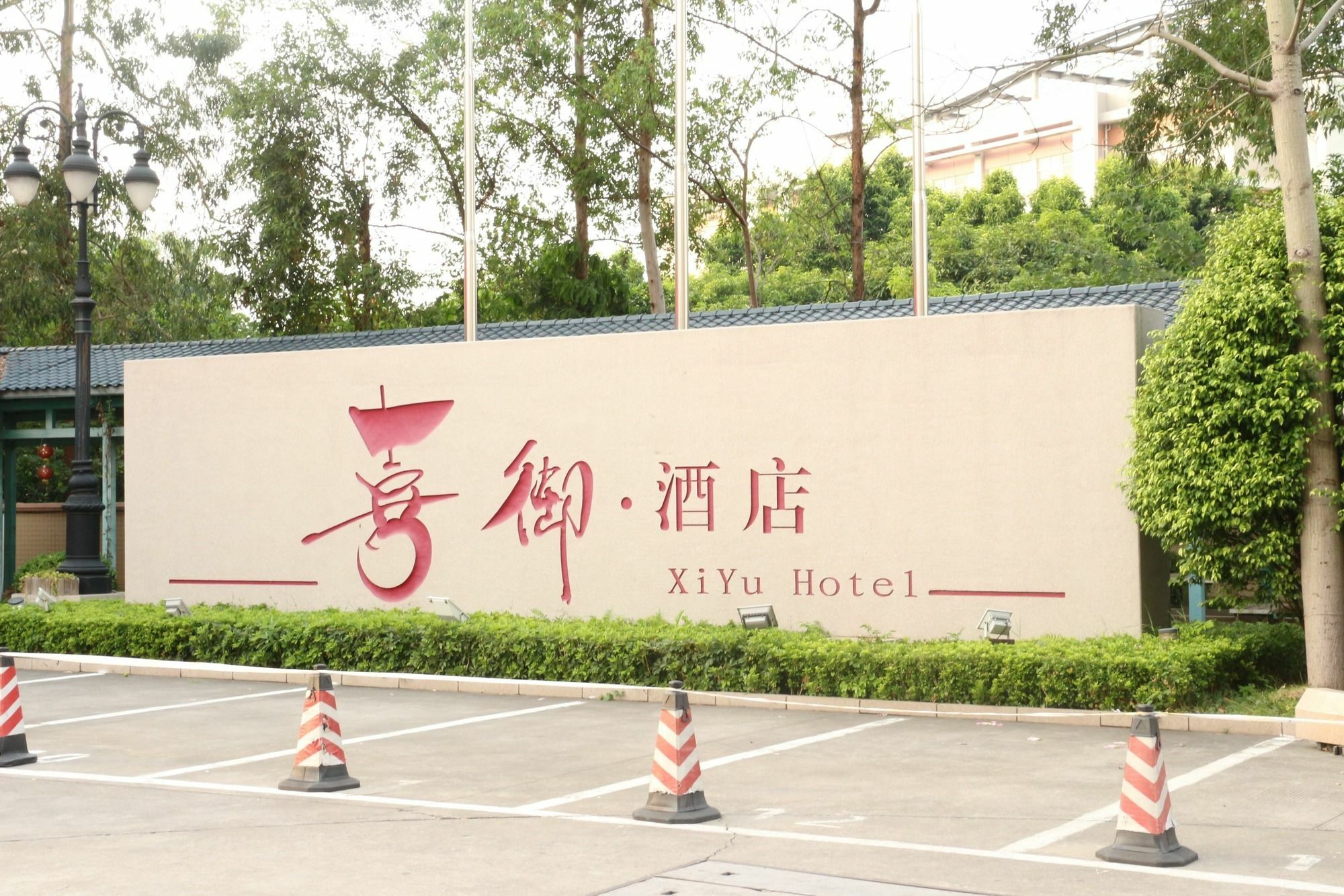 XI Yu Hotel Гуанджоу Екстериор снимка